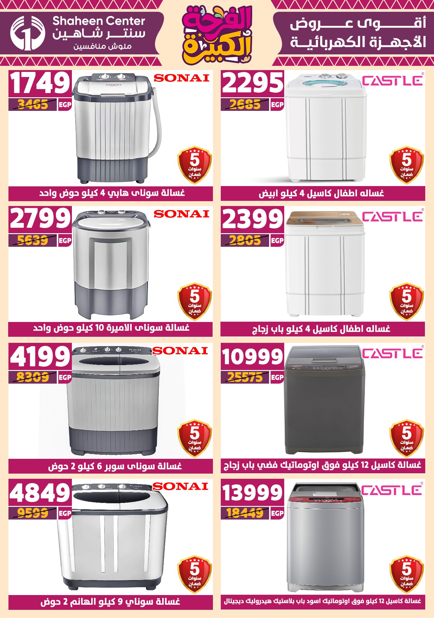 shaheen-center offers from 10jul to 3jun 2025 عروض سنتر شاهين من 10 يوليو حتى 3 يونيو 2025 صفحة رقم 165